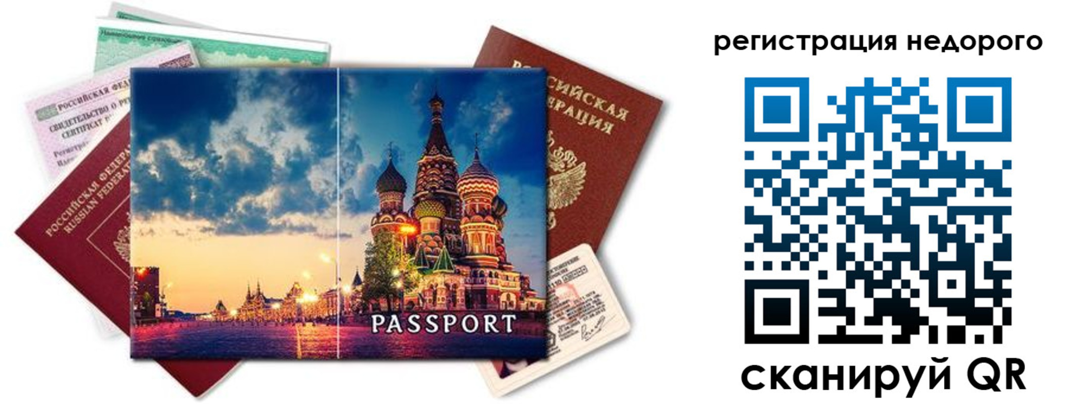 прописка гарантия в Наро-Фоминске