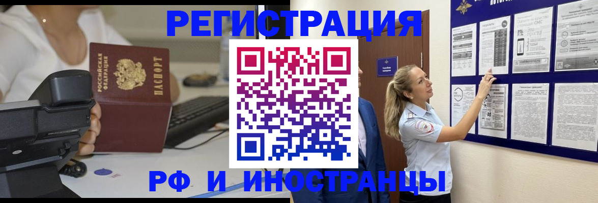 регистрация в Наро-Фоминске